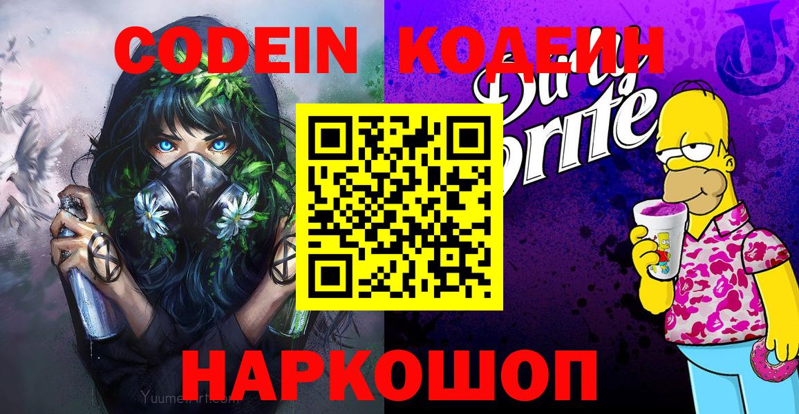 Кубинка  Кодеиновый сироп Lean Purple Drank  Кодеиновый сироп Lean напиток Lean (лин)  Вход с VPN 