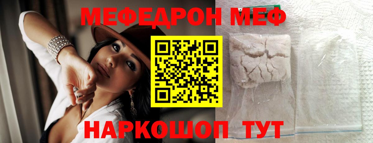 Мефедрон кристаллы Кубинка