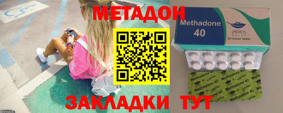 МЕТАДОН VHQ Кубинка