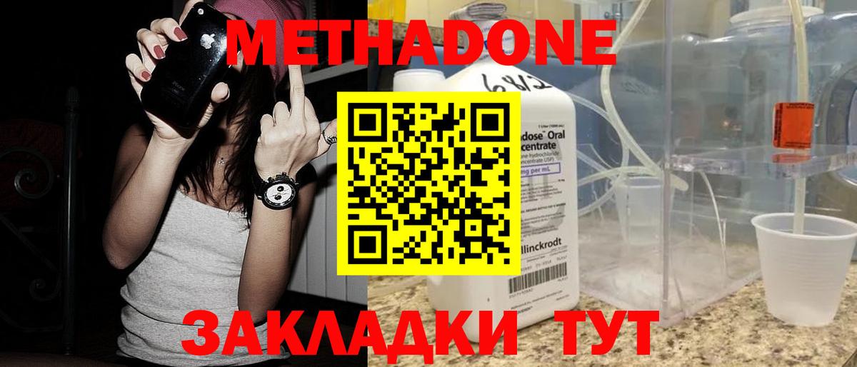МЕТАДОН methadone  МЕТАДОН VHQ  Кубинка  Вход с VPN 