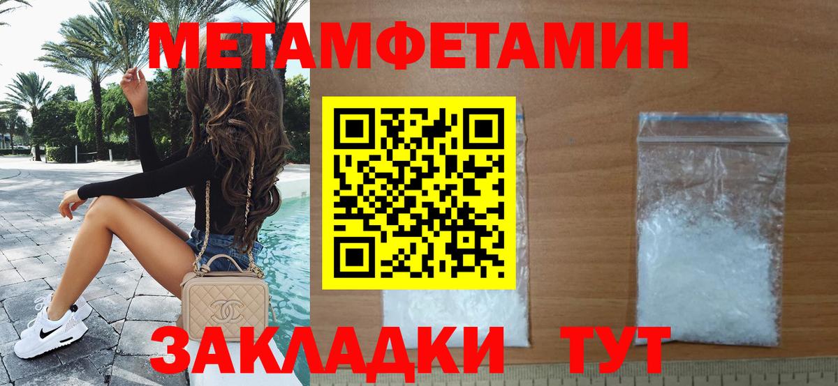 Первитин  Метамфетамин Декстрометамфетамин 99.9%  Вход с VPN  Кубинка 