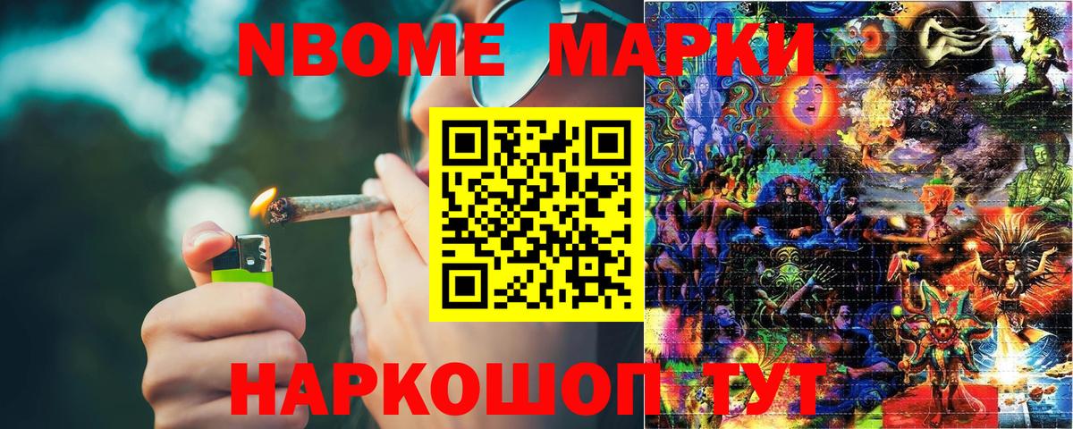 Марки N-bome 1,5мг Кубинка